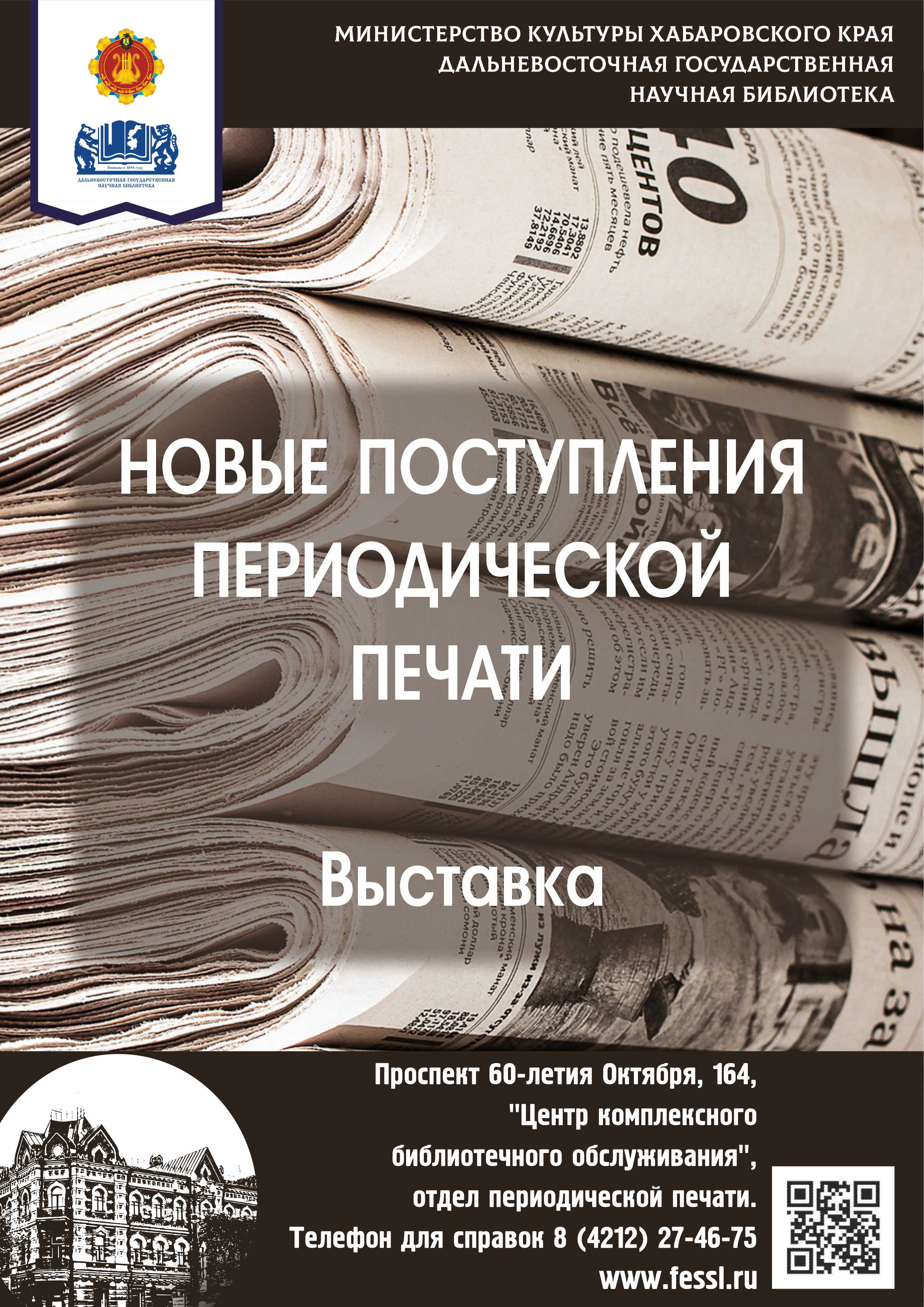 Новые поступления журналов в фонд периодической печати: июнь 2022.