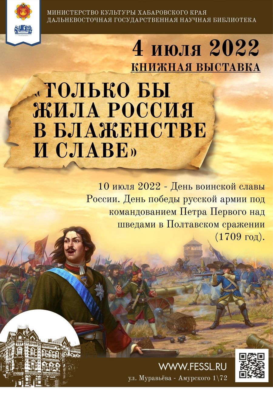 Приглашаем посетить книжную выставку «Только бы жила Россия в блаженстве и славе»