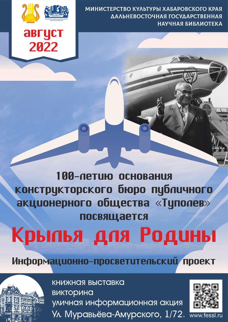 Информационно-просветительская программа «Крылья для Родины»