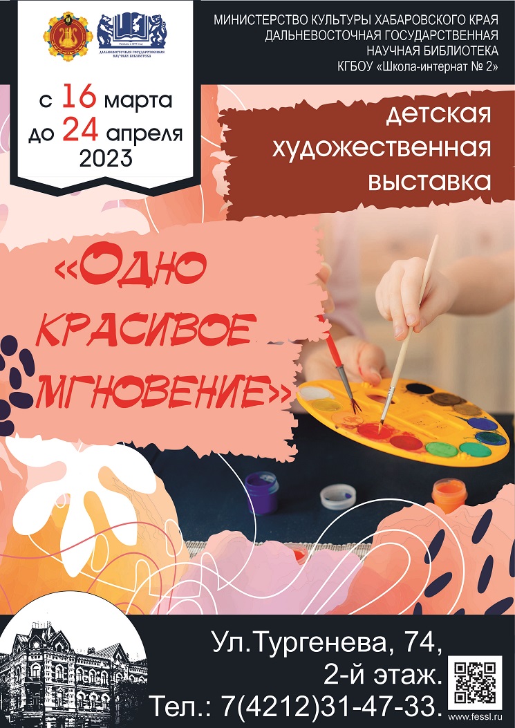 Художественная выставка «Одно красивое мгновение»