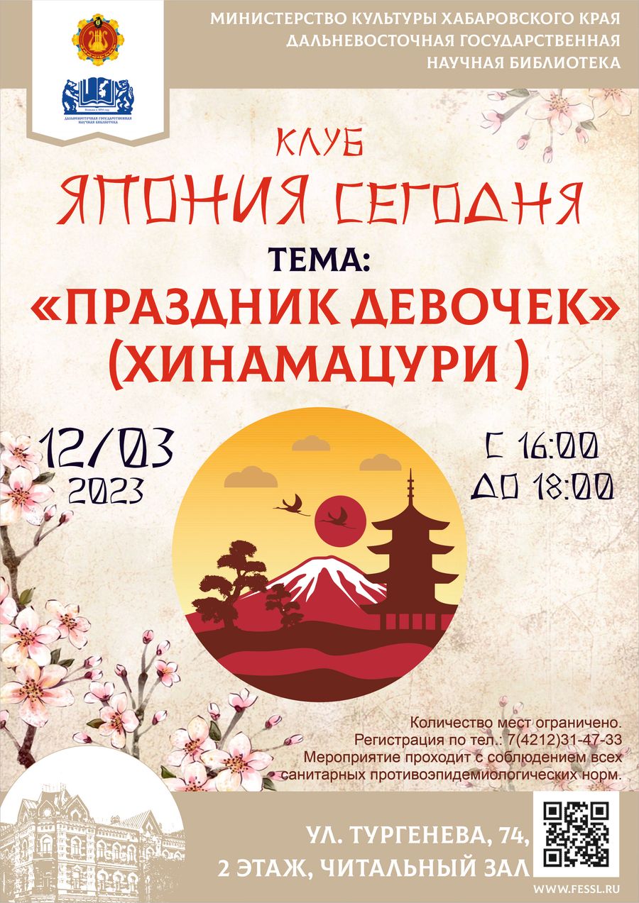 Клуб «Япония сегодня». Весенняя встреча.