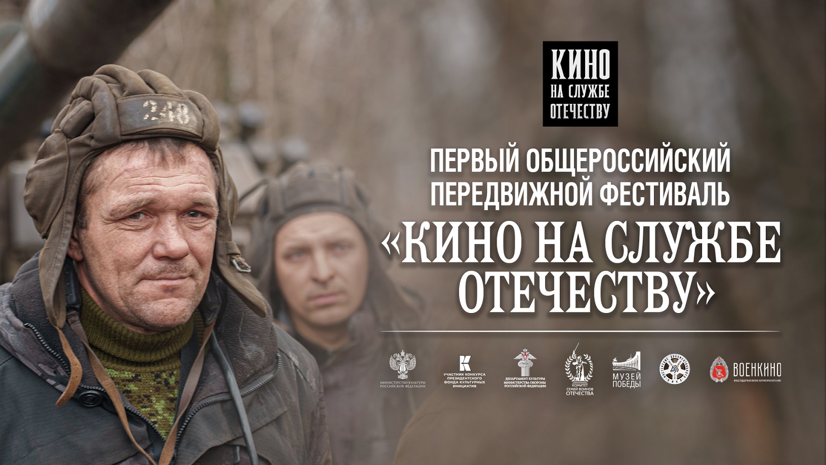 ДВГНБ – участник Первого Общероссийского передвижного фестиваля «Кино на службе Отечеству»