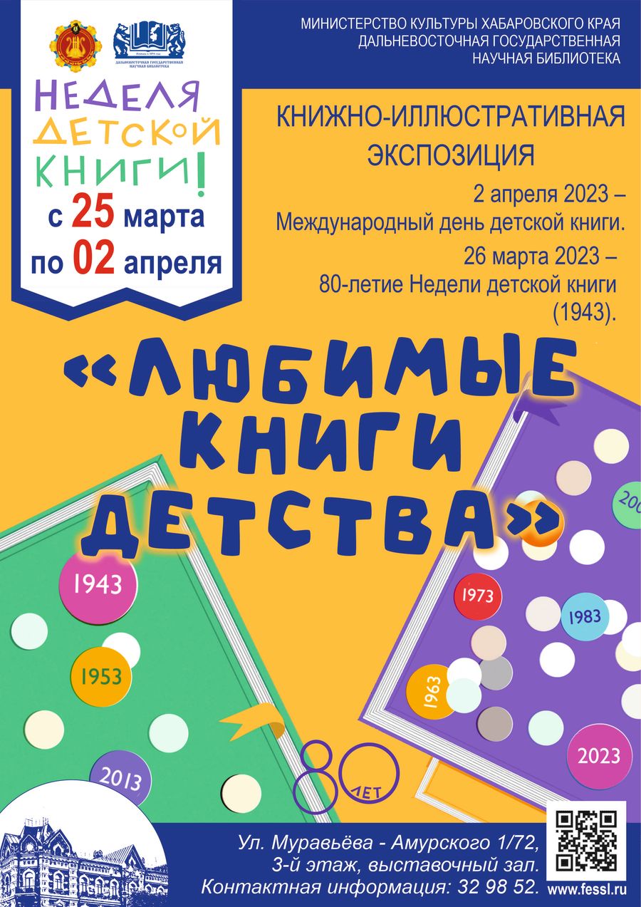 В библиотеке открылась масштабная книжная выставка «Любимые книги детства»