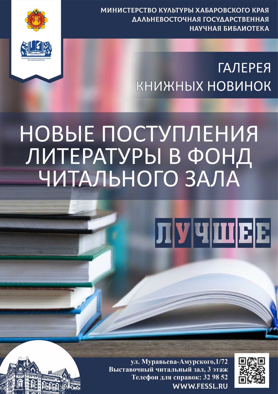 «Галерея книжных новинок»                                                                                                  