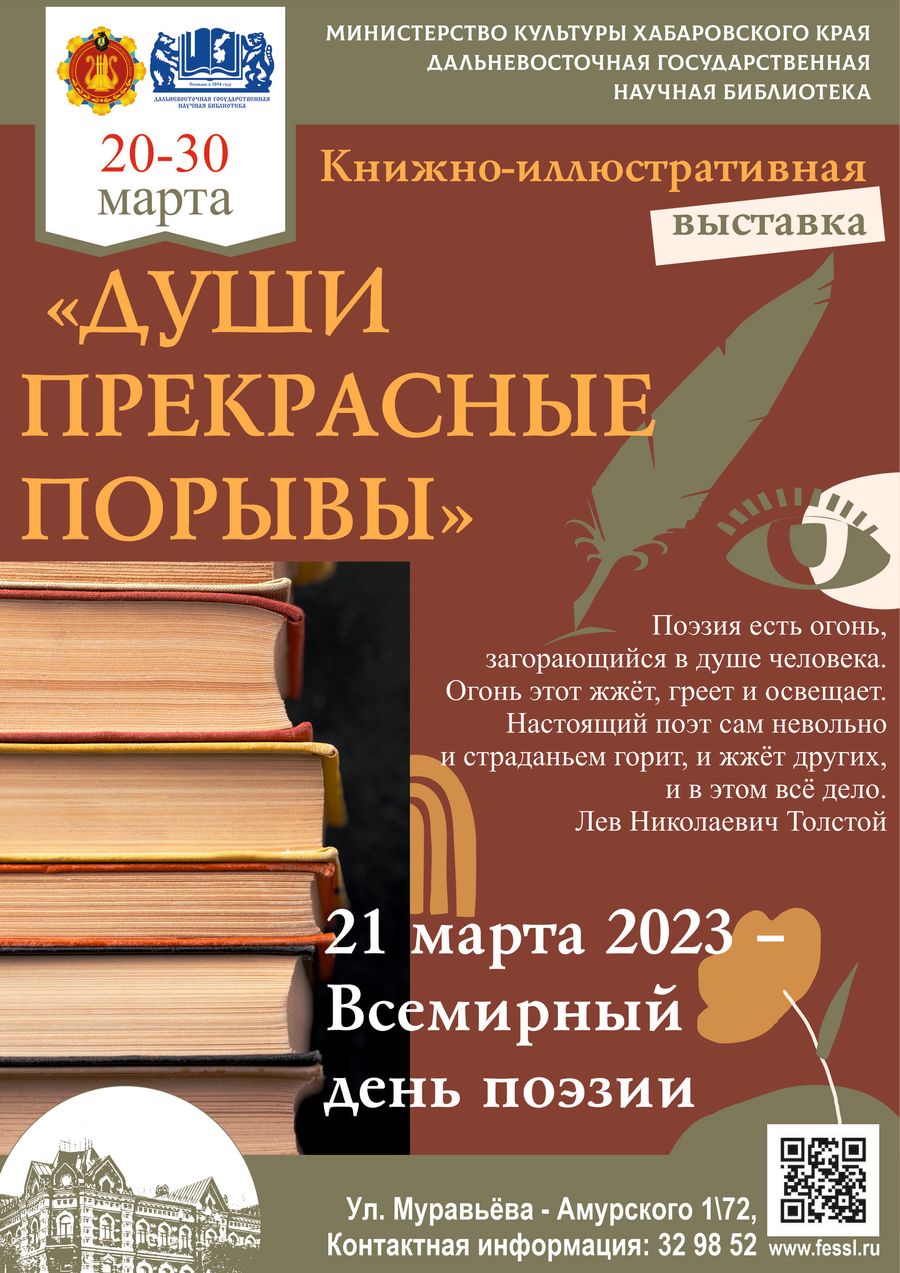 В библиотеке открылась выставка «Души прекрасные порывы»