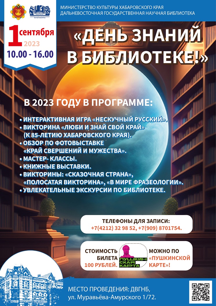 ДЕНЬ ЗНАНИЙ В БИБЛИОТЕКЕ!