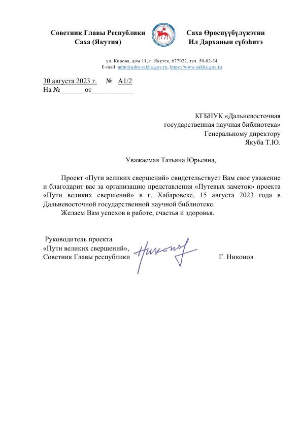 Благодарность