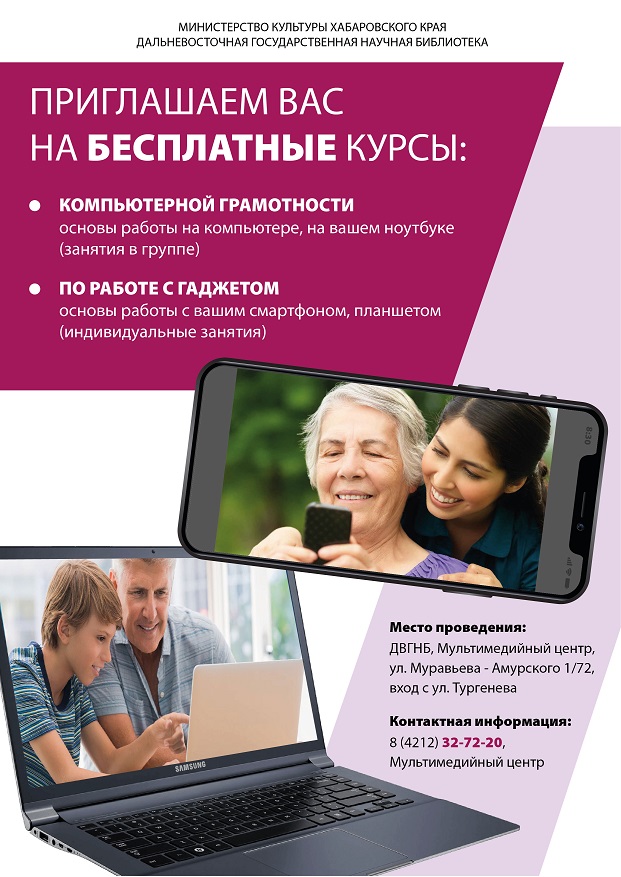 Курсы компьютерной грамотности и индивидуальные занятия по работе гаджетами для пожилых людей.