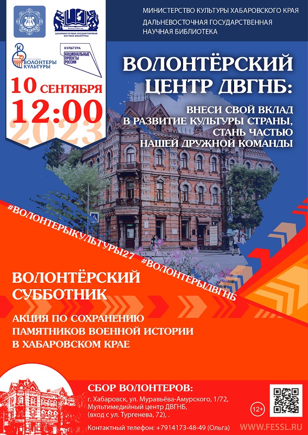 ВОЛОНТЁРСКИЙ СУББОТНИК