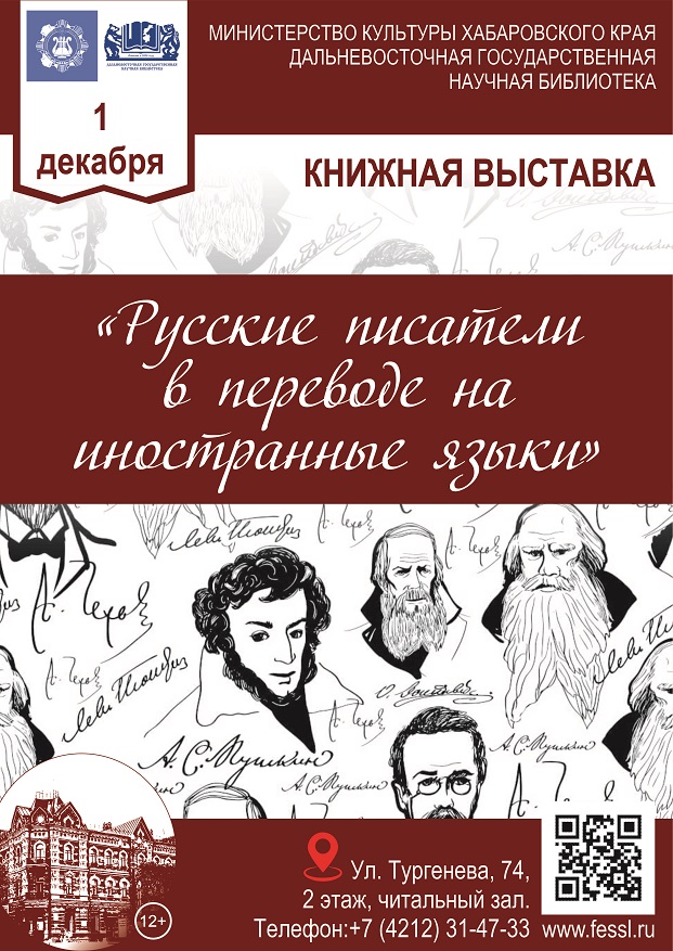 Книжная выставка «Русские писатели в переводе на иностранные языки».