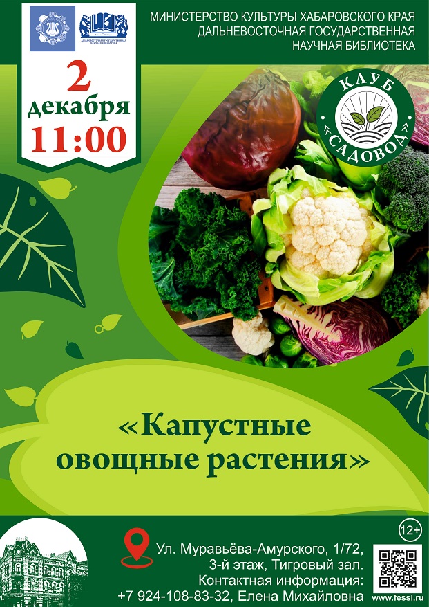 Клуб « Садовод»: Капустные овощи – выращивание и уход.