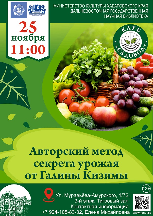 Клуб « Садовод»: Авторский метод секрета урожая от Галины Кизимы.