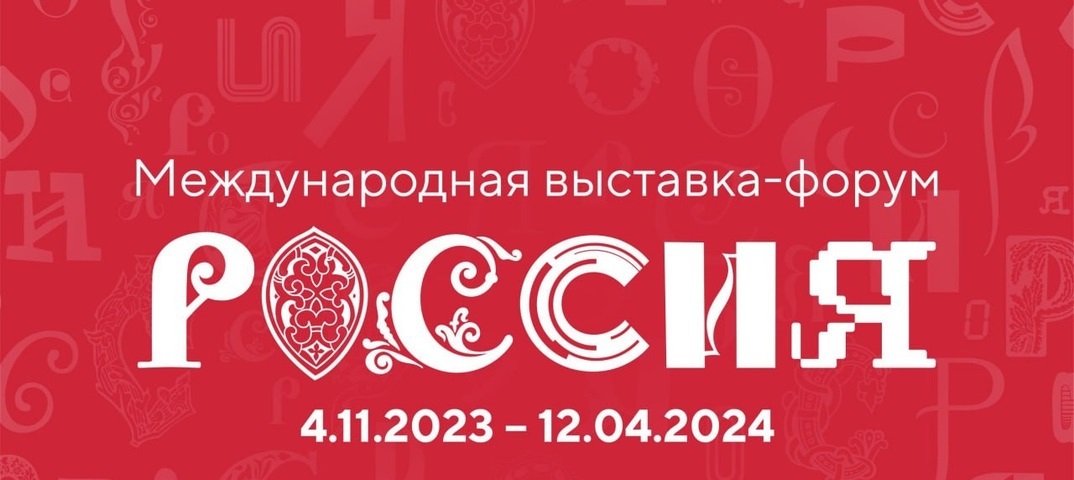 Хабаровские писатели в третий раз посетят Международную выставку-форум «Россия» на ВДНХ в Москве  