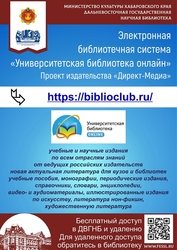 «Университетская библиотека онлайн»