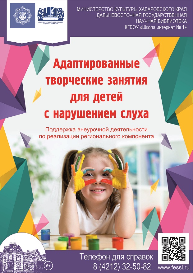 Адаптированное творческое занятие для детей с нарушением слуха в школе-интернате № 1