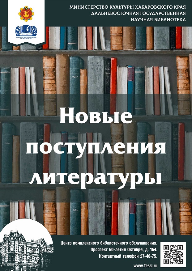 Новые поступления литературы