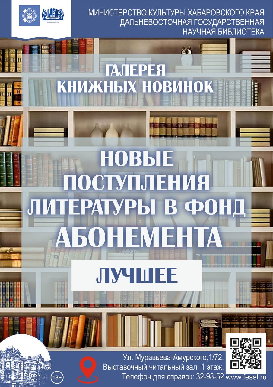 Новые поступления книг на абонемент в апреле 2024 года