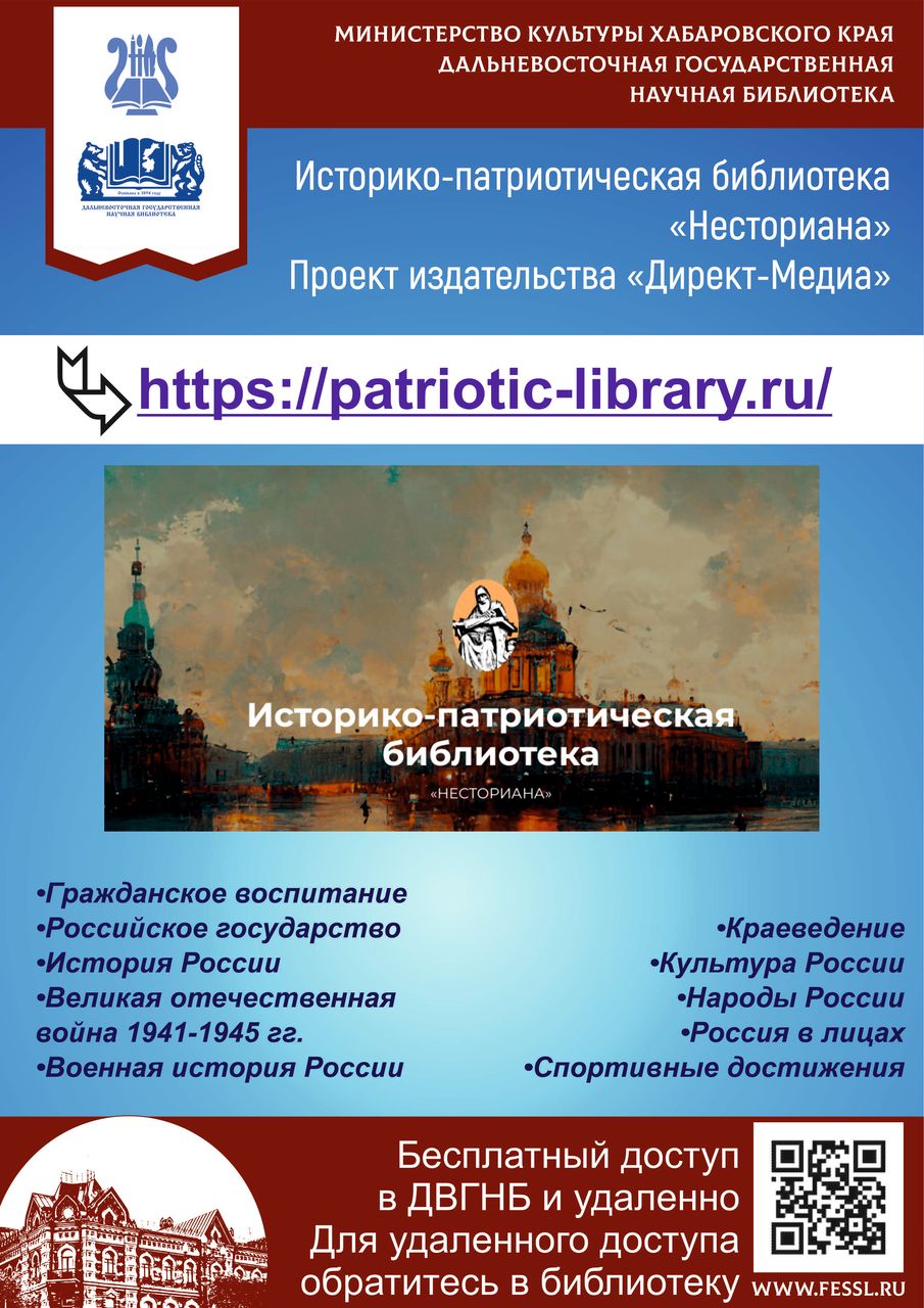 Историко-патриотическая электронная библиотека «Несториана»