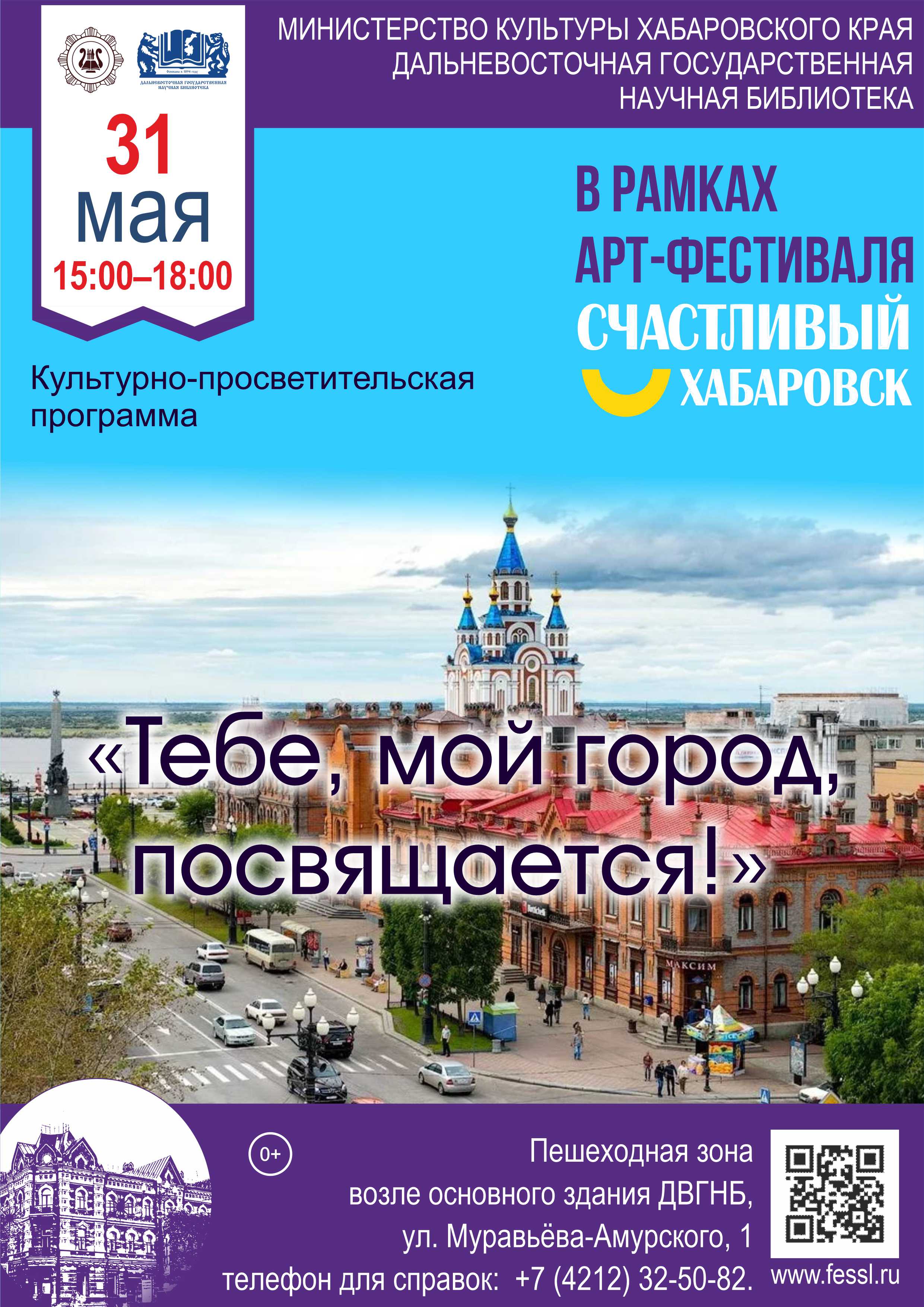 Культурно-просветительская программа «Тебе, мой город, посвящается!»
