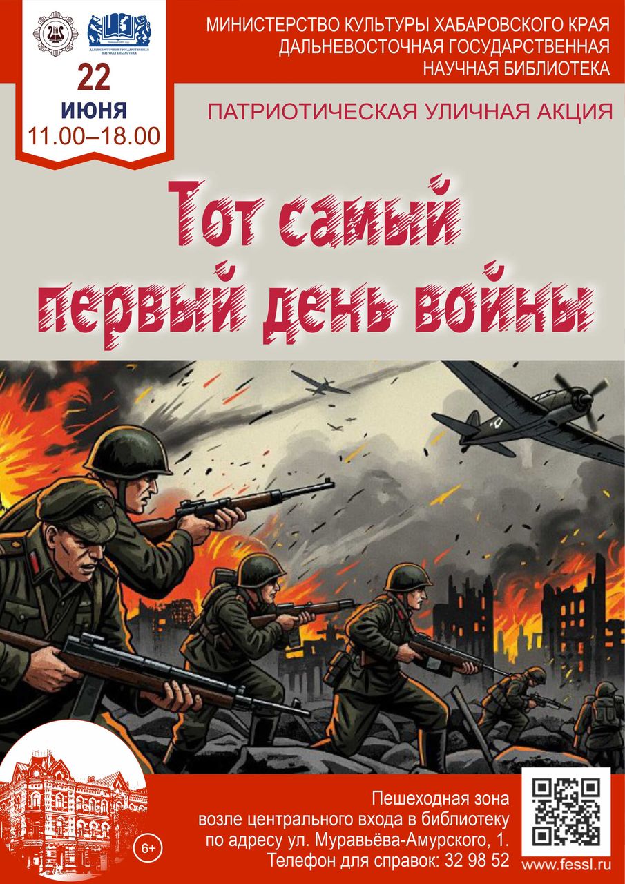 Патриотическая уличная акция «Тот самый первый день войны»