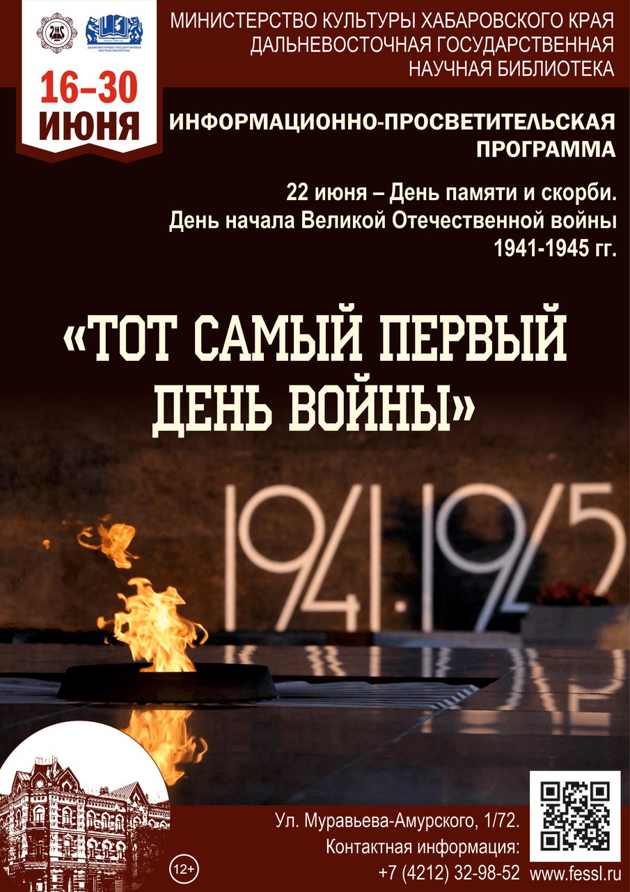 Историко-патриотическая программа «Тот самый первый день войны»