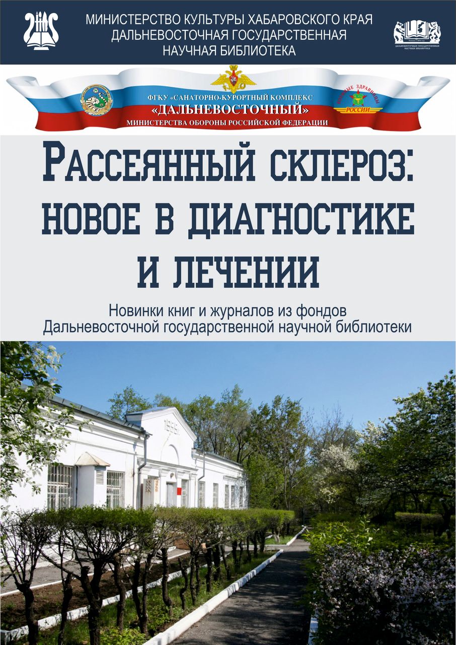 Выездная выставка в санатории «Хабаровский» МО РФ