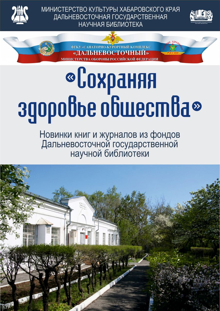 Выездная выставка в санатории «Хабаровский» МО РФ