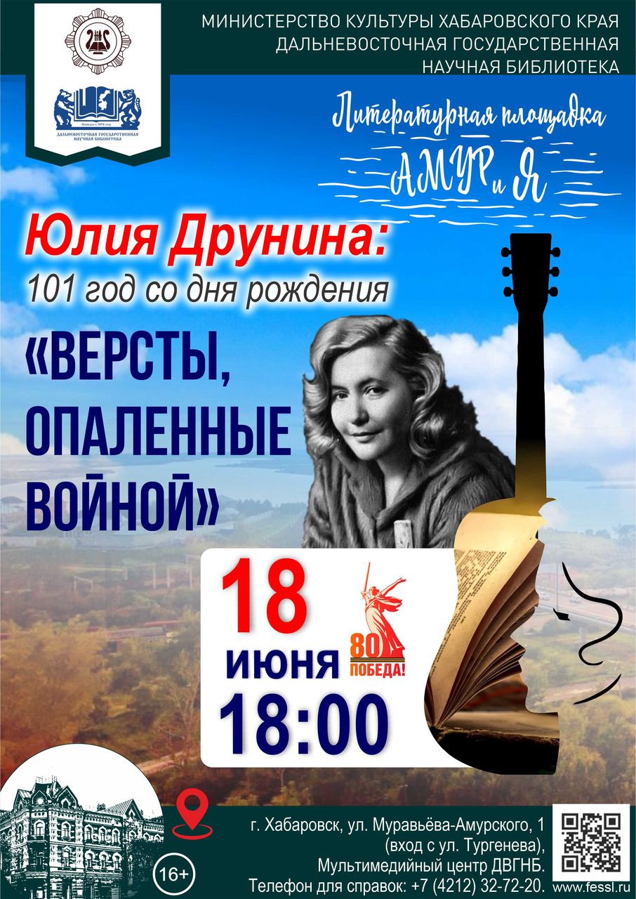 Литературная площадка «АМУРиЯ» (12+)