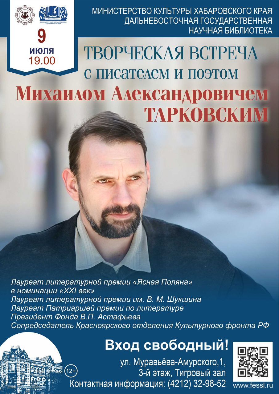 Творческая встреча с писателем, поэтом, кинорежиссёром Михаилом Александровичем Тарковским 