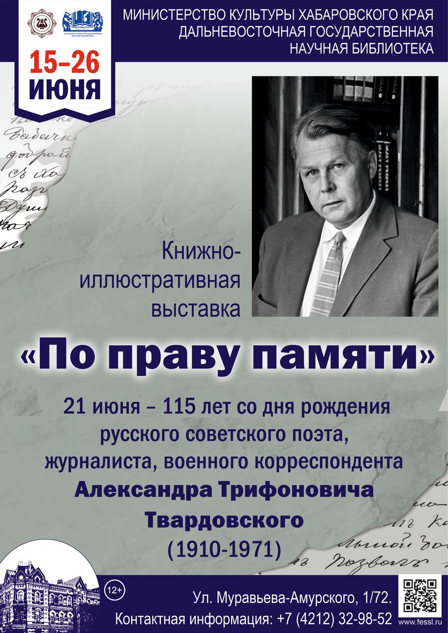 Книжно-иллюстративная выставка «По праву памяти»