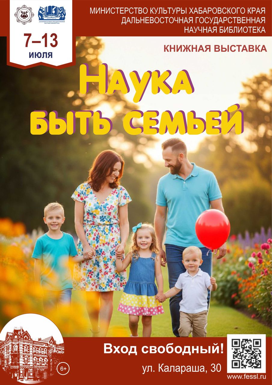 Летний читальный зал «Читаем всей семьёй»