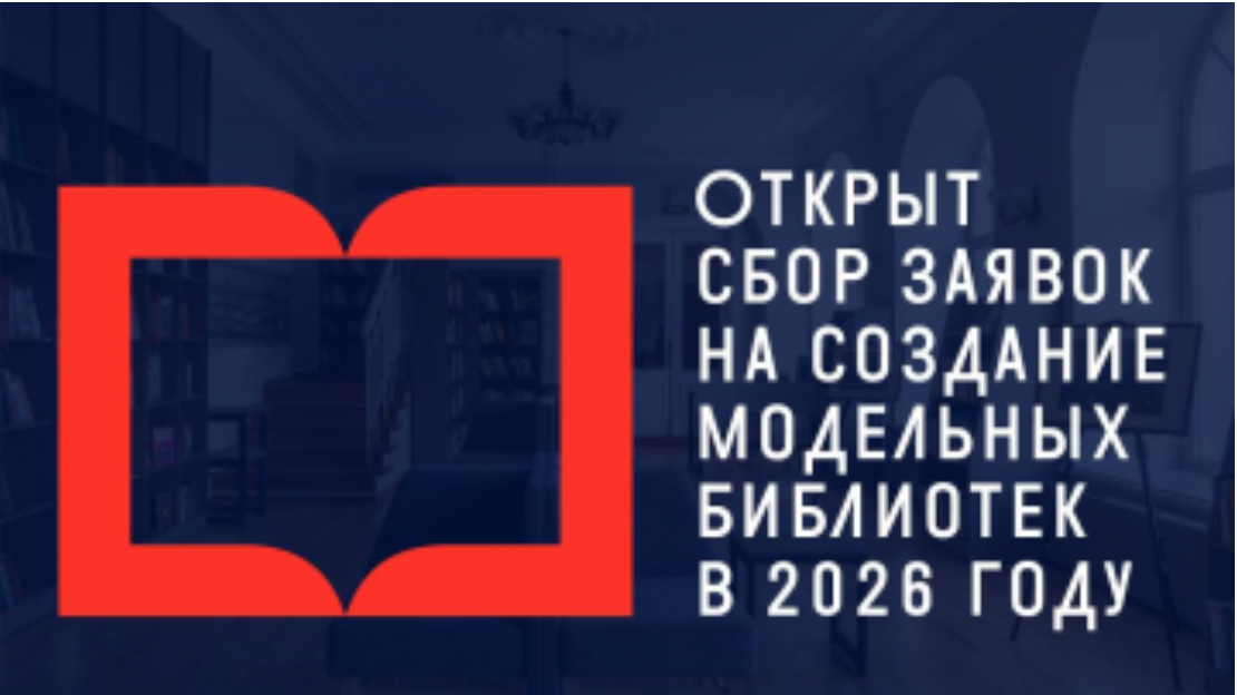 В Хабаровском крае объявлен конкурс по созданию модельных библиотек в 2026 году