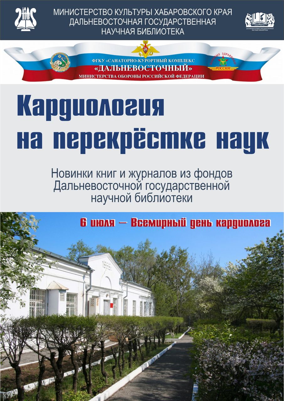 Выездная выставка в санатории «Хабаровский» МО РФ