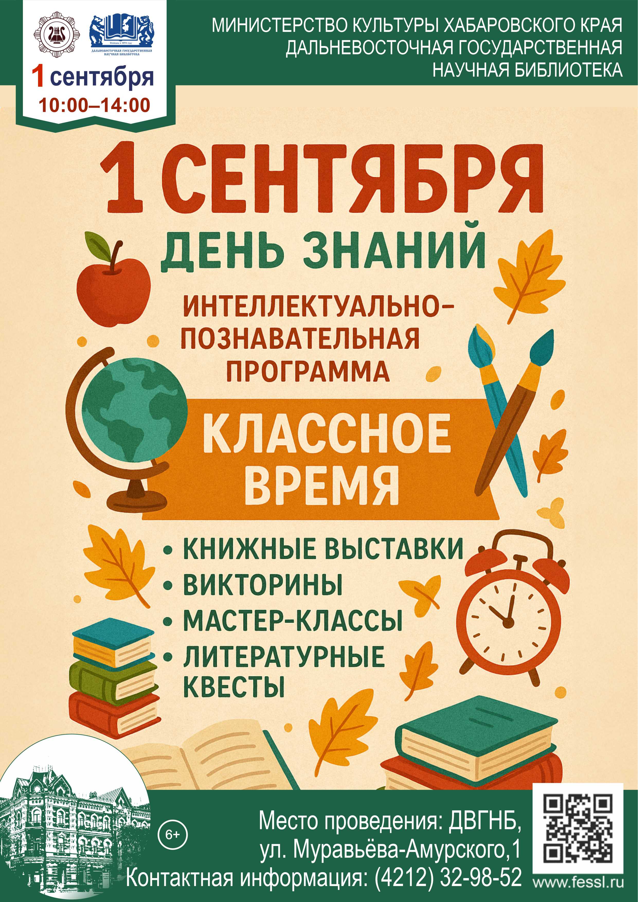 ДЕНЬ ЗНАНИЙ В БИБЛИОТЕКЕ