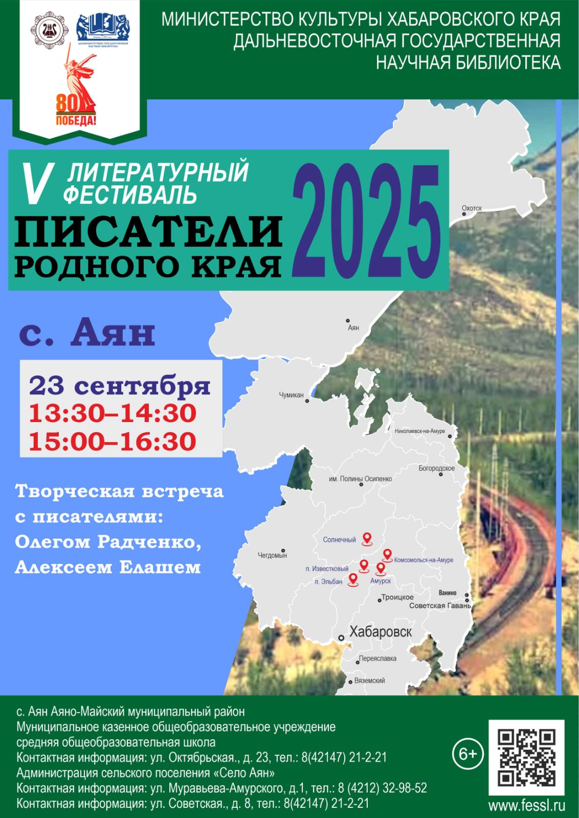 Пресс-релиз Пятого краевого литературного фестиваля «Писатели родного края – 2025»