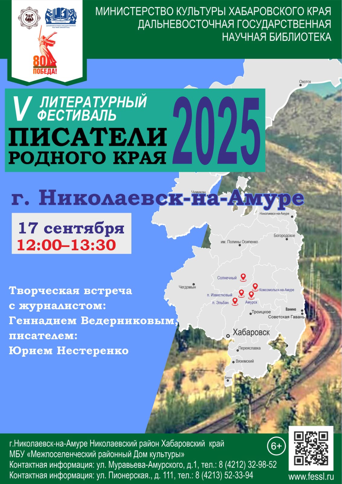 Пресс-релиз Пятого краевого литературного фестиваля «Писатели родного края – 2025»