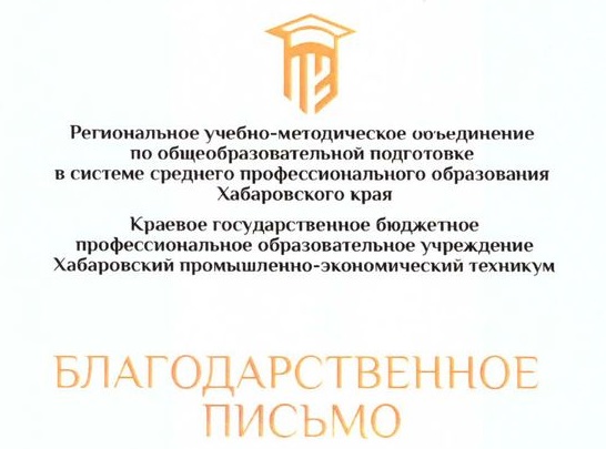 Благодарственные письма