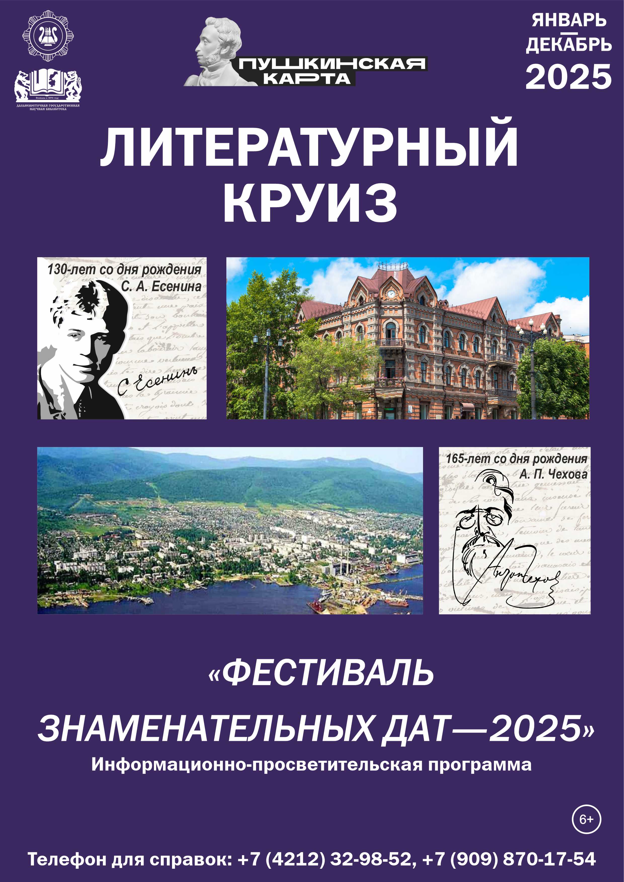 Литературный круиз «Фестиваль знаменательных дат – 2025» продолжается