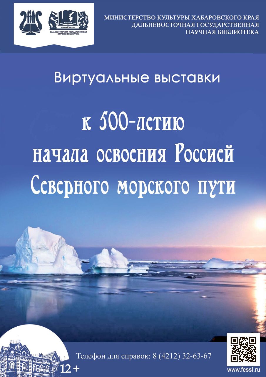К 500-летию начала освоения Россией Северного морского пути