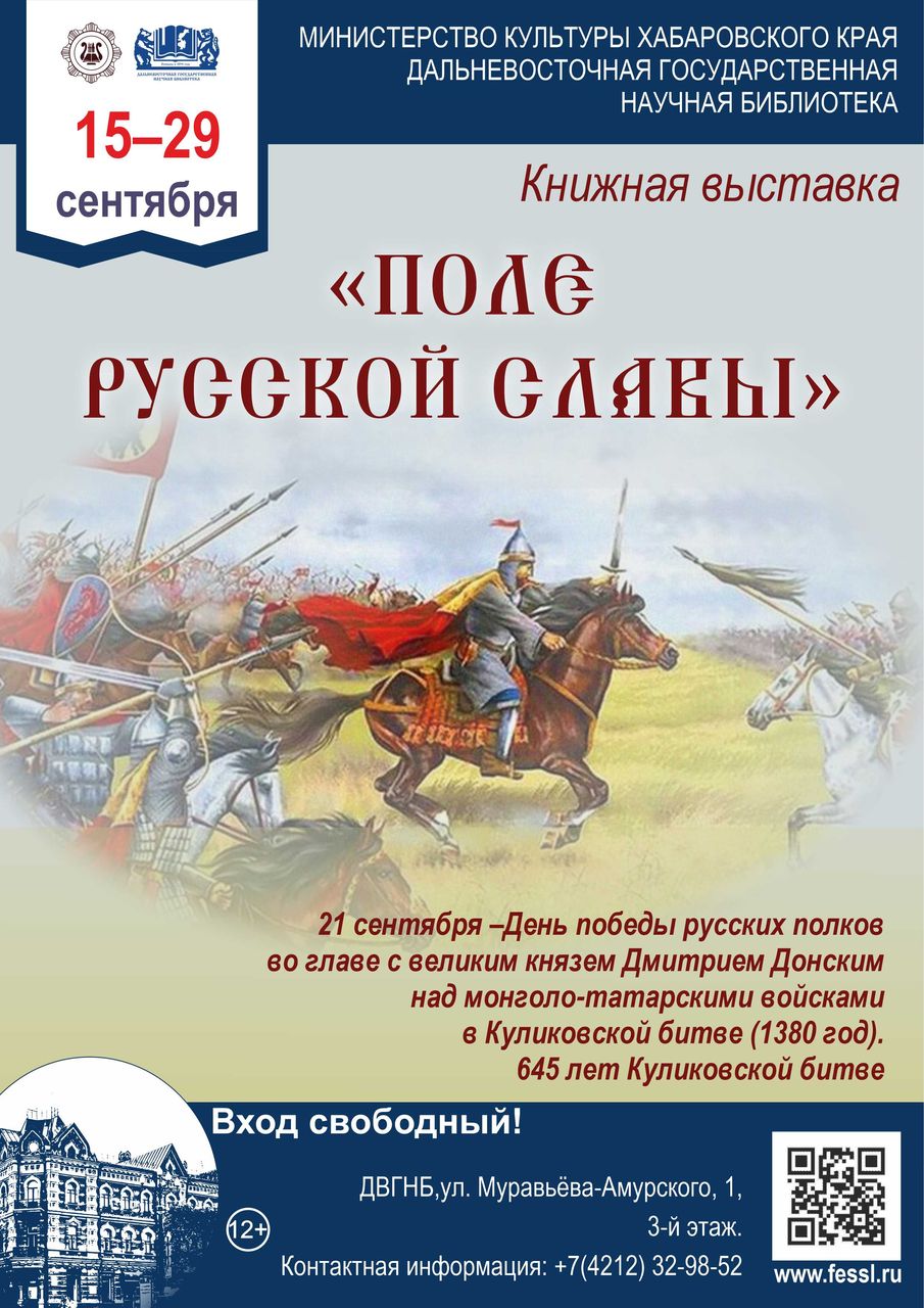 Книжная выставка «Поле русской славы»