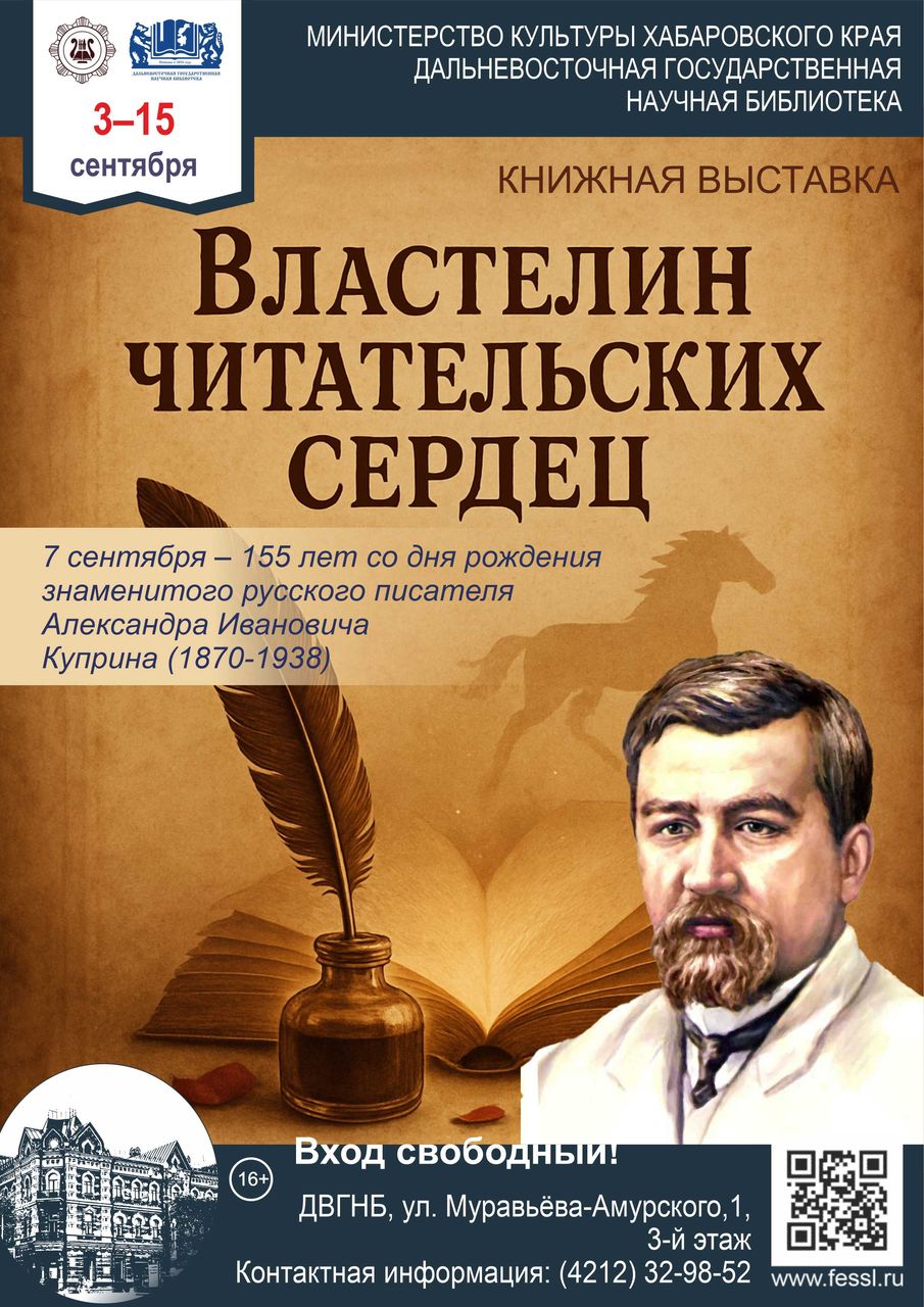 Книжная выставка «Властелин читательских сердец»