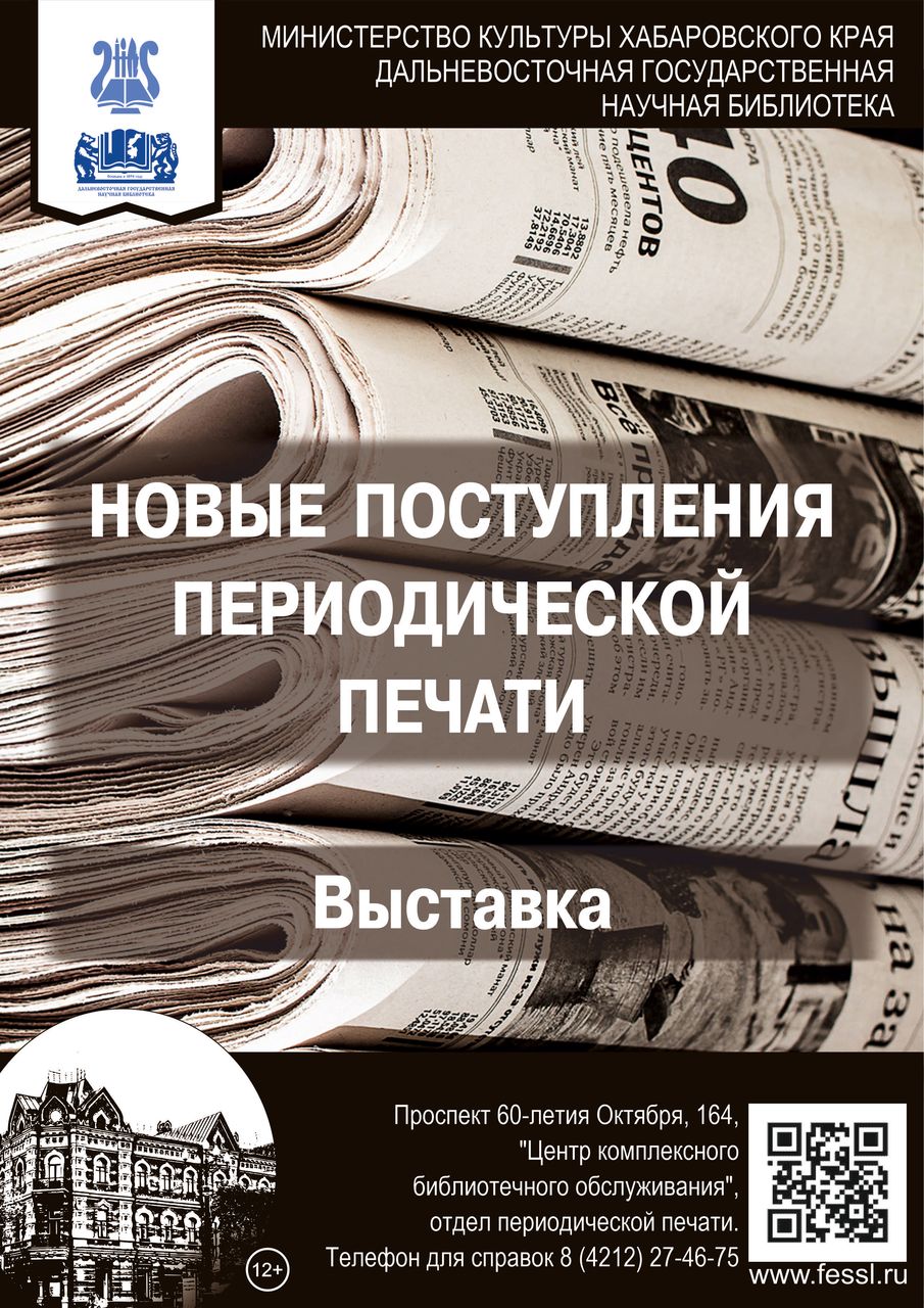 Новые поступления журналов в фонд периодической печати. Август