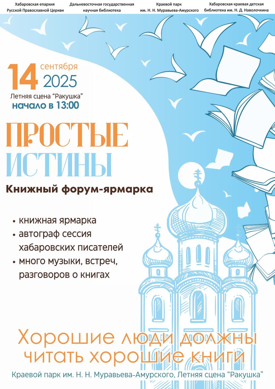 Книжный фестиваль «Простые истины»