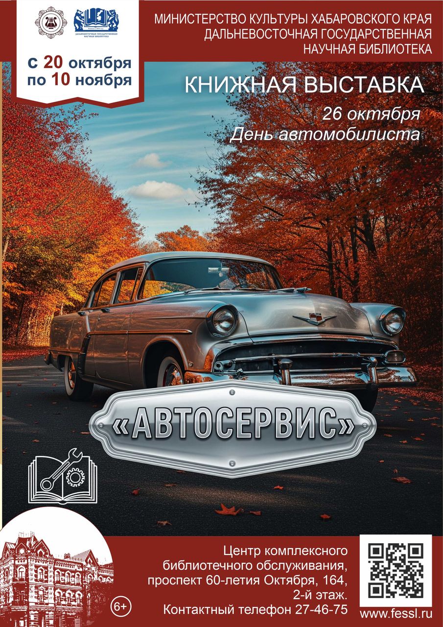 Книжная выставка «Автосервис», ко  Дню автомобилиста