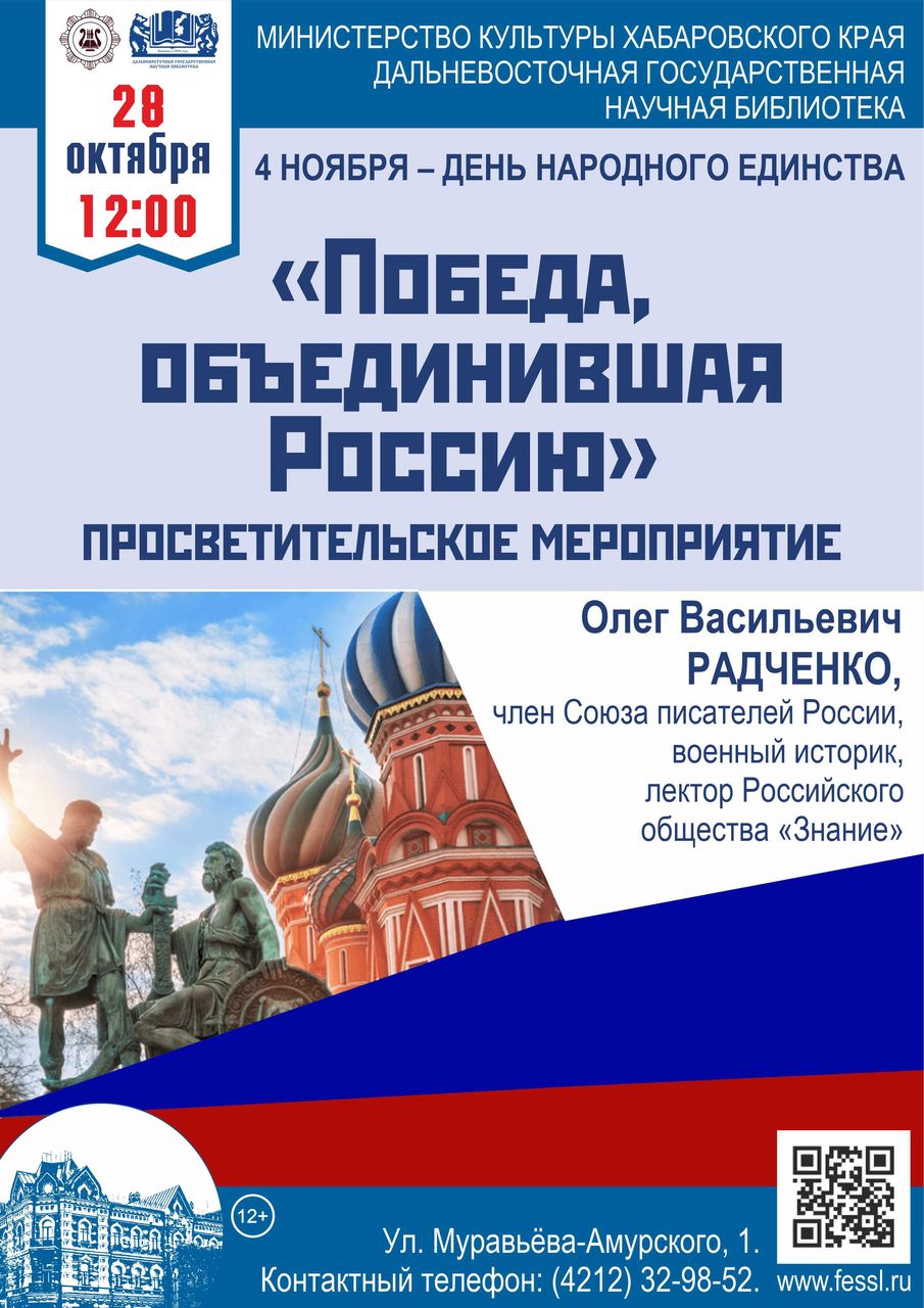Просветительское мероприятие «Победа, объединившая Россию»
