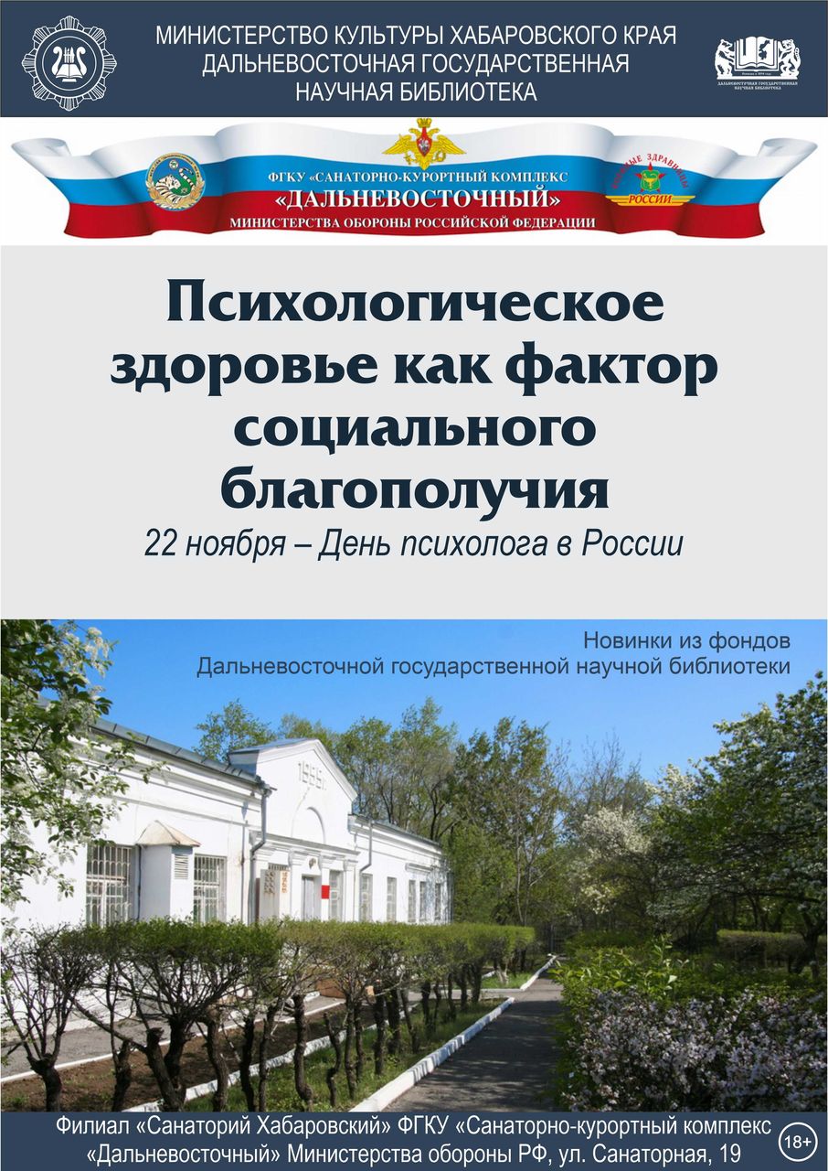 Выездная выставка в санатории «Хабаровский» МО РФ