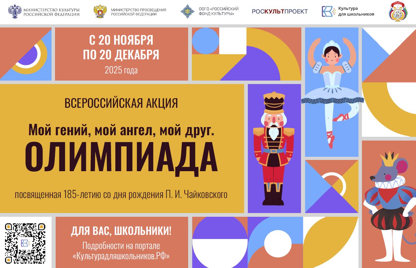 Стартует всероссийская акция  «Мой гений, мой ангел, мой друг. Олимпиада»