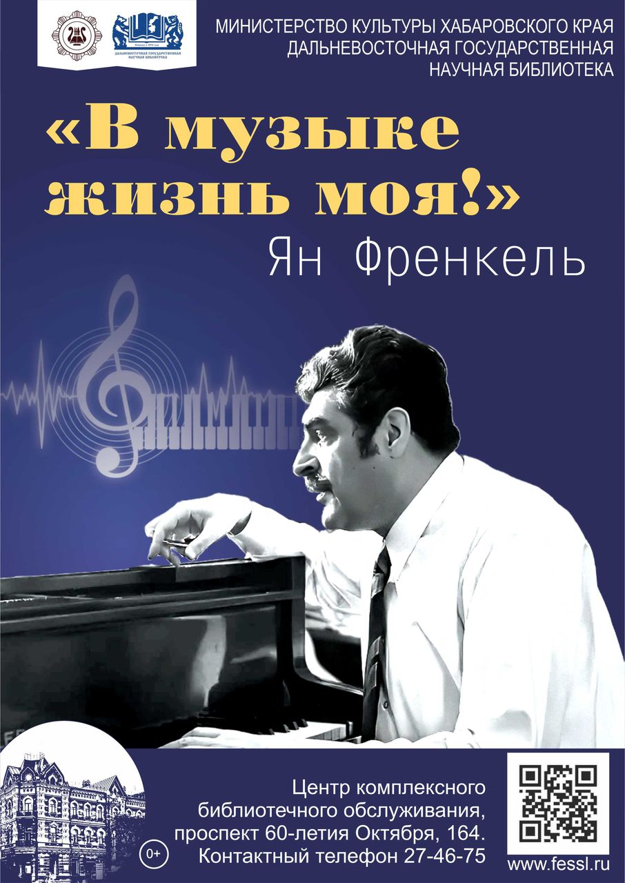 «В музыке жизнь моя!»: к 105-летию со дня рождения советского композитора-песенника Я. А. Френкеля