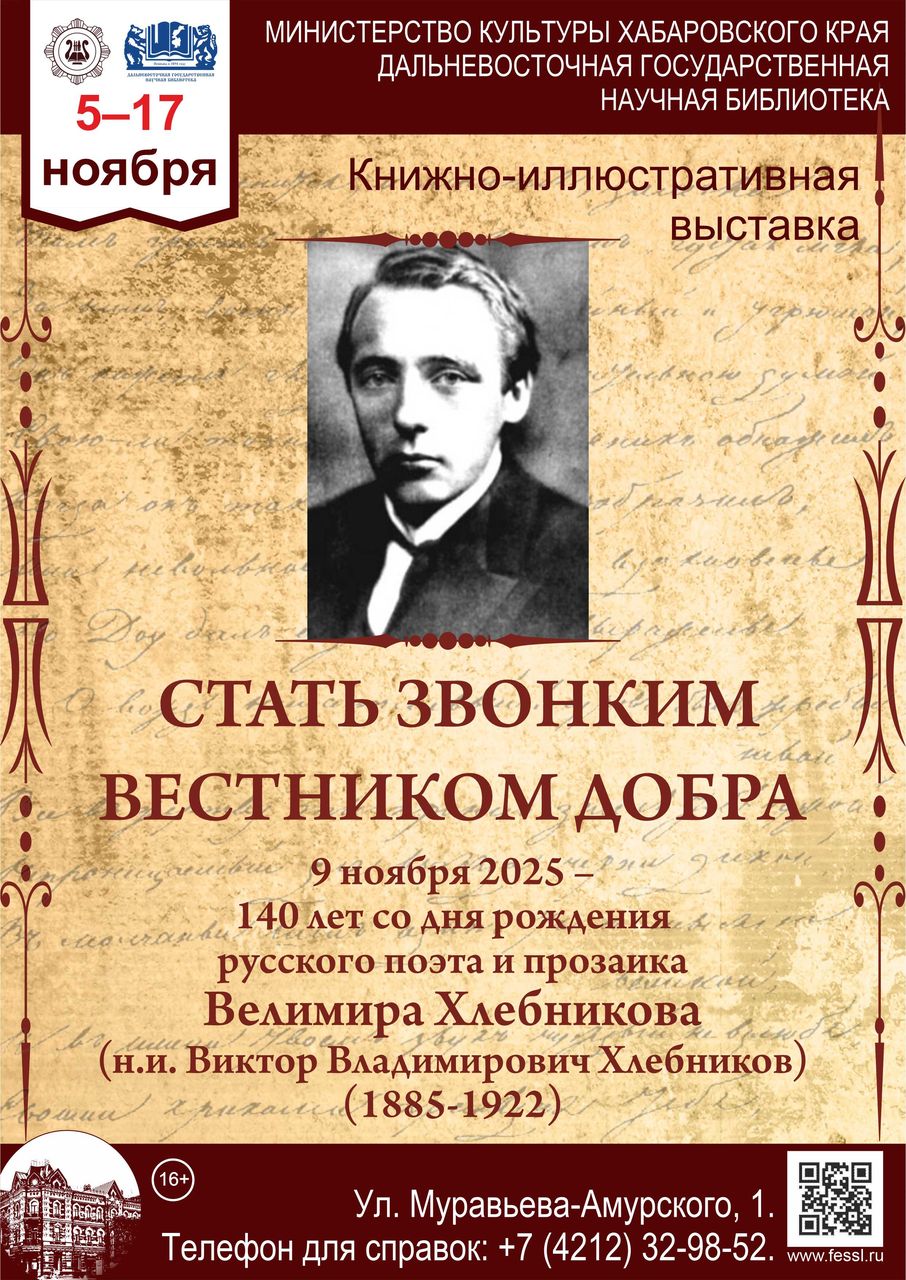 Книжно-иллюстративная выставка «Стать звонким вестником добра»