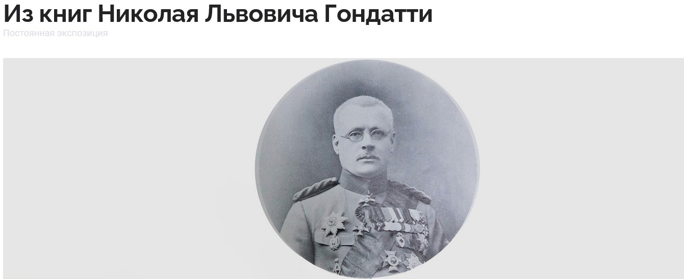 Виртуальная выставка «Из книг Николая Львовича Гондатти»